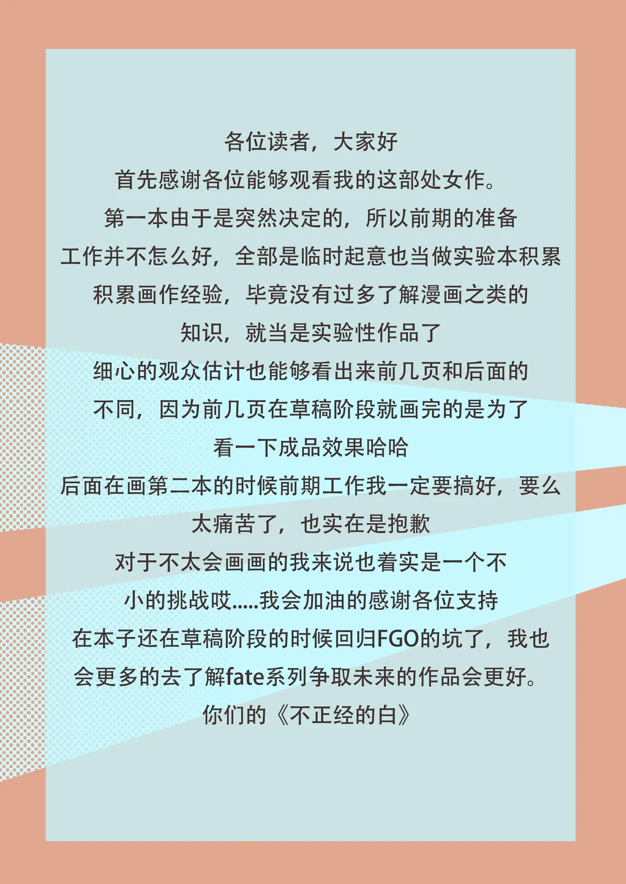 玉藻前的告白回复 - Page 31