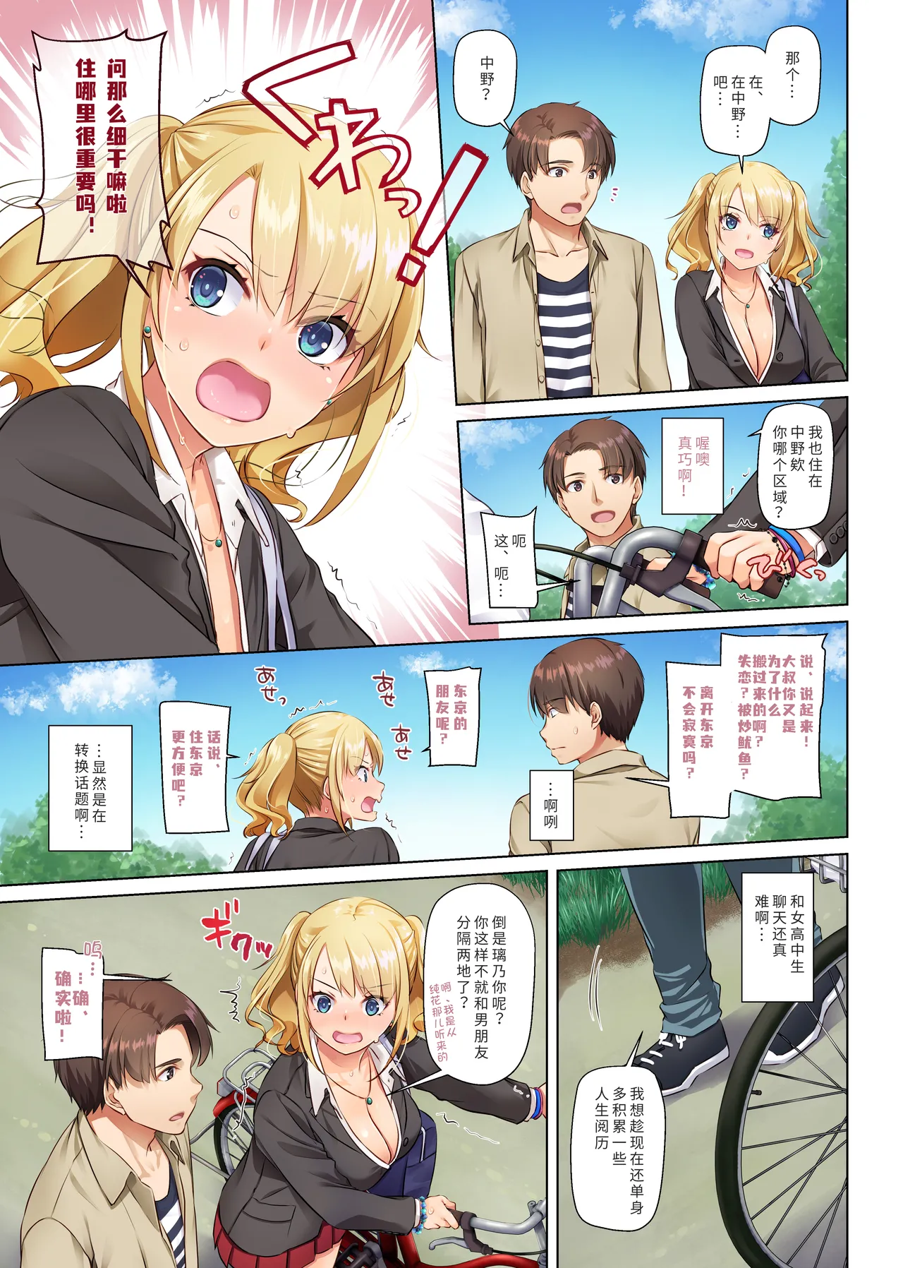 [Digital Lover (Nakajima Yuka)] Inaka no Deaikei Gal wa Kyonyuu Shojo!? DLO-15 | 乡下配对到的辣妹是巨乳处女!? DLO-15 [Chinese] [Digital] page 11 original parody - sweating kissing hentai manga - read online free