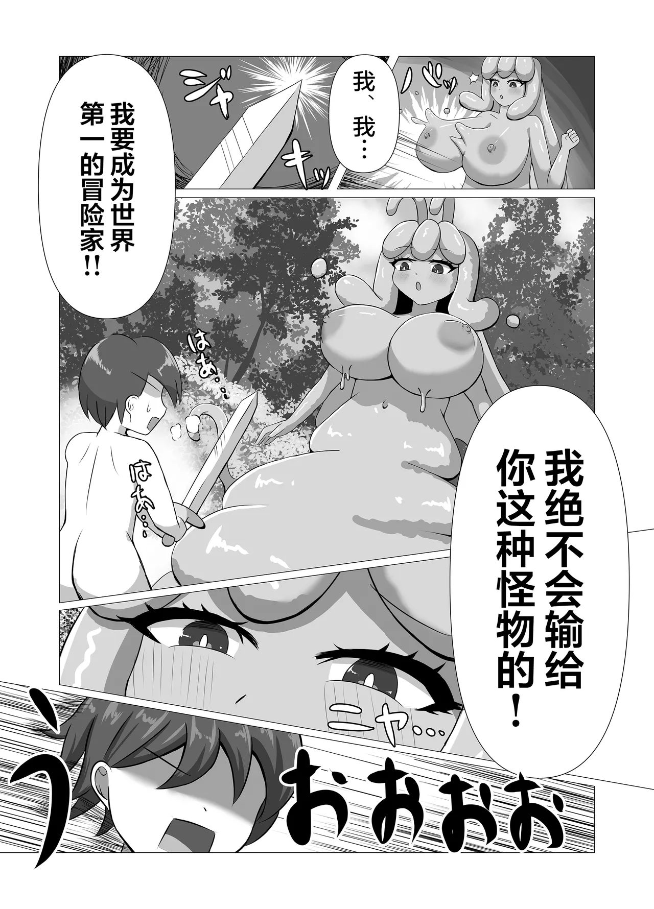 The Adventurer VS Slime Girl page 12 original parody - sole female big breasts hentai manga - read online free
