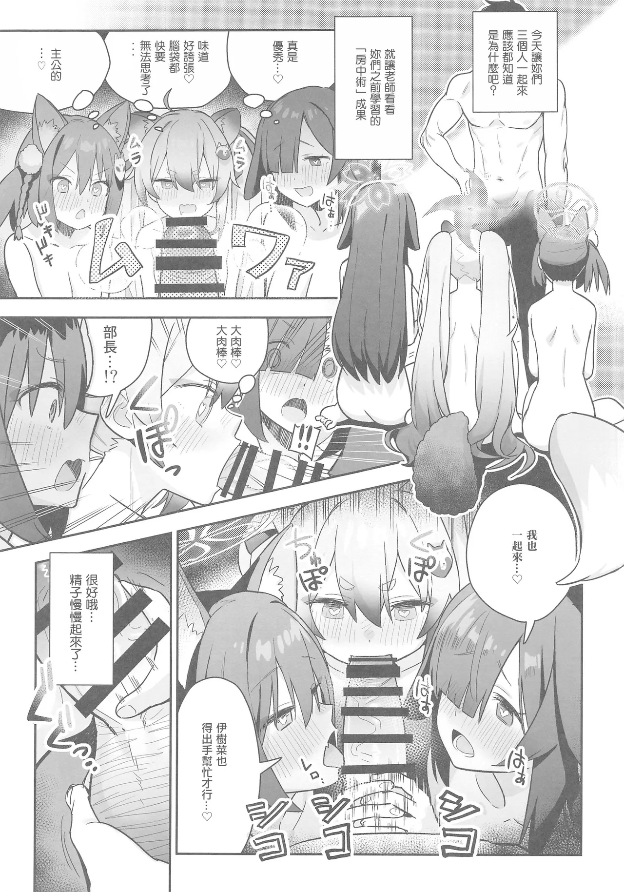 Sukitooru You na Sekaikan Nanoni... vol.03 page 19 featuring izuna kuda blue archive parody - scanmark kemonomimi hentai manga - read online free