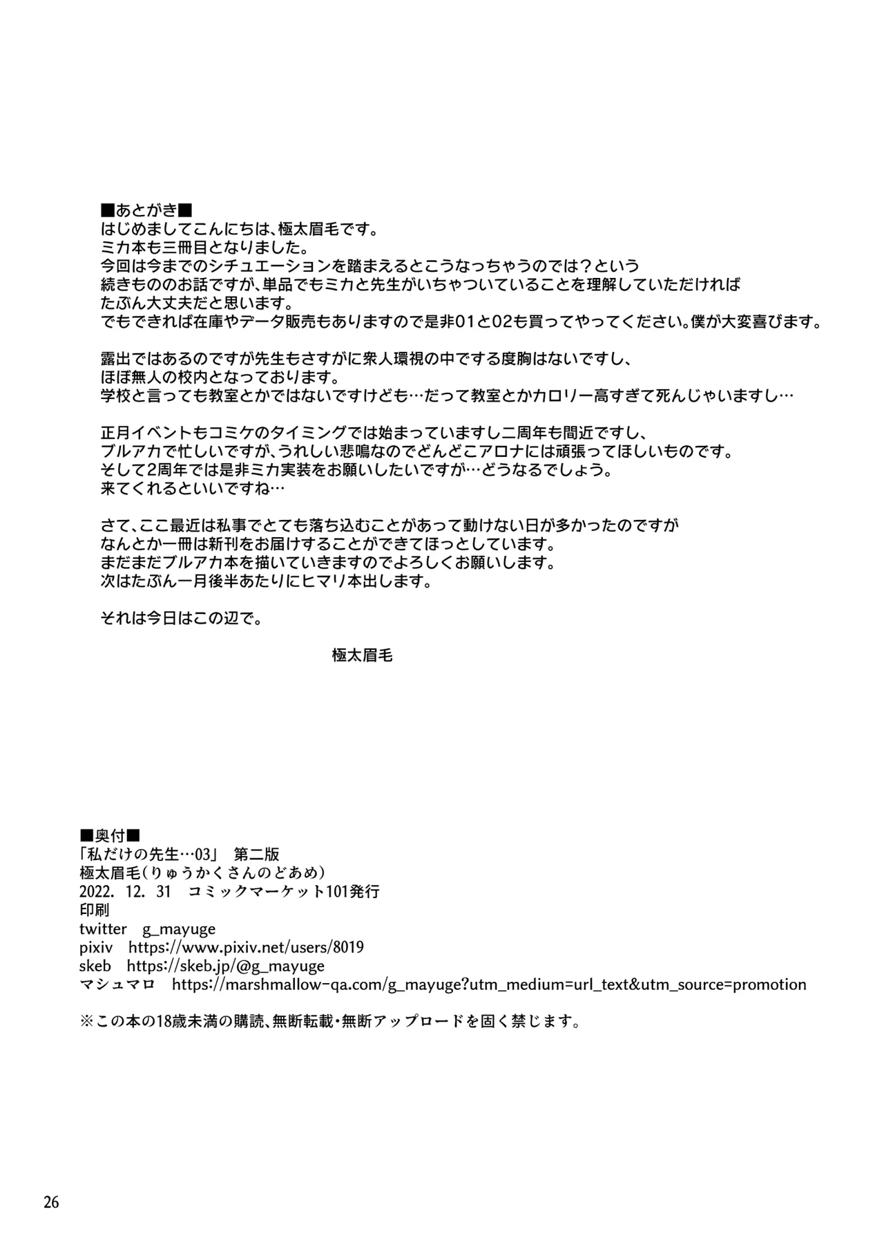 Watashi dake no Sensei...03 page 25 featuring mika misono blue archive parody - wings multi-work series hentai manga - read online free