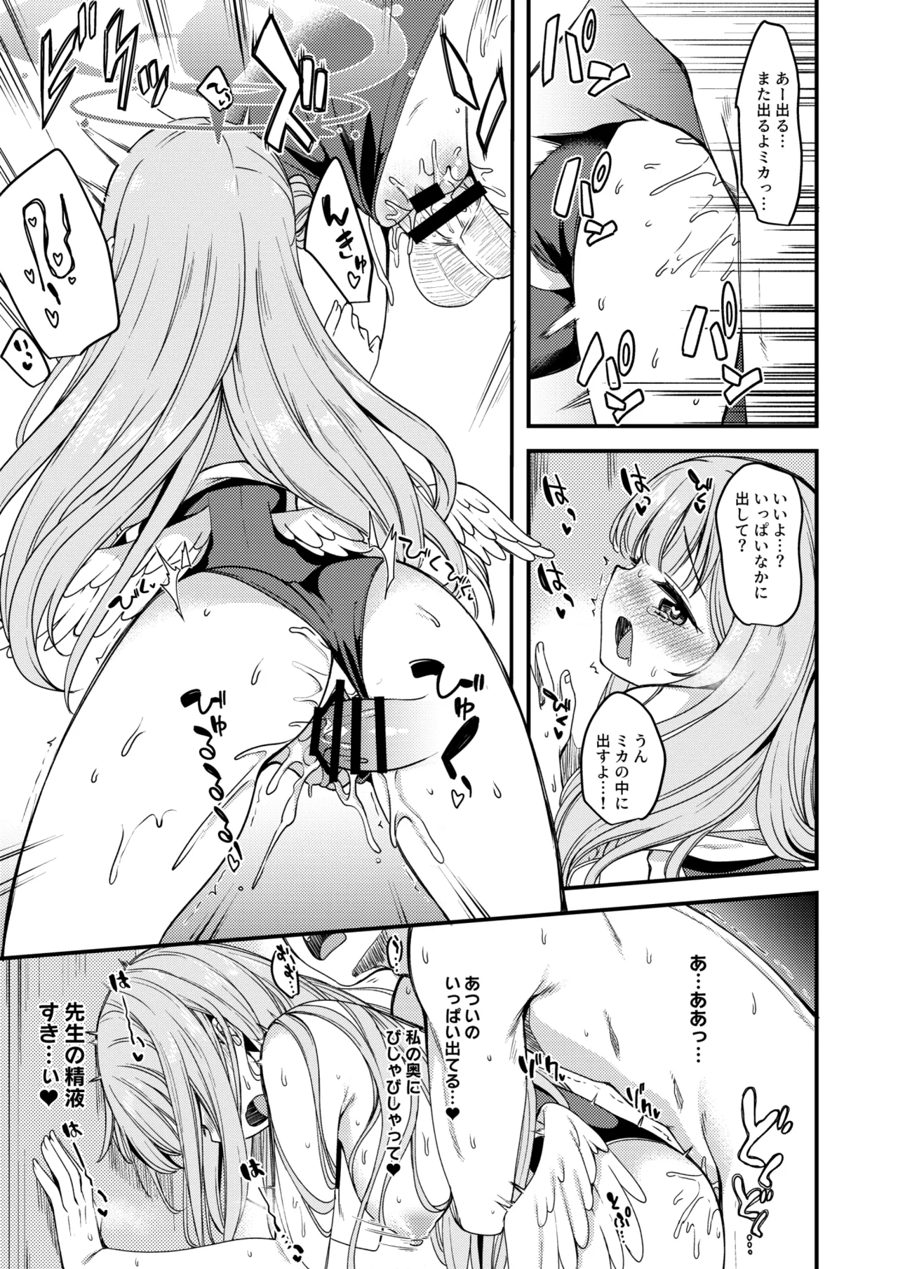 Watashi dake no Sensei...02 - Page 14