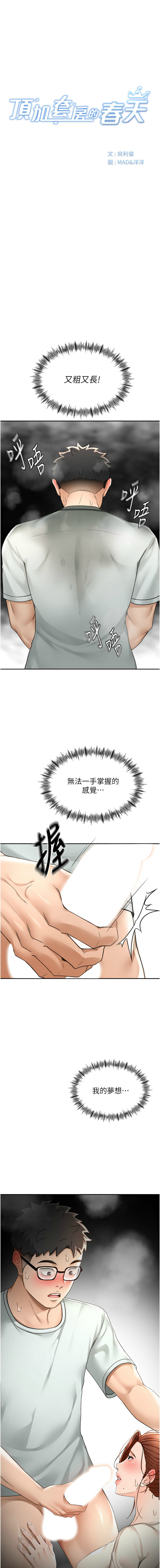 顶加套房的春天 | 頂加套房的春天 1-7 page 121 - big breasts full censorship hentai manga - read online free