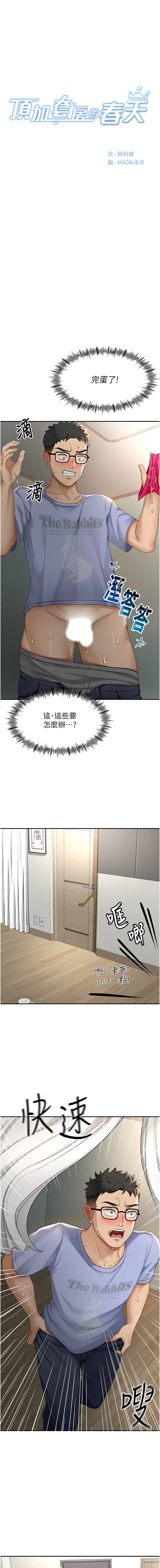 顶加套房的春天 | 頂加套房的春天 1-7 page 58 - big breasts full censorship hentai manga - read online free