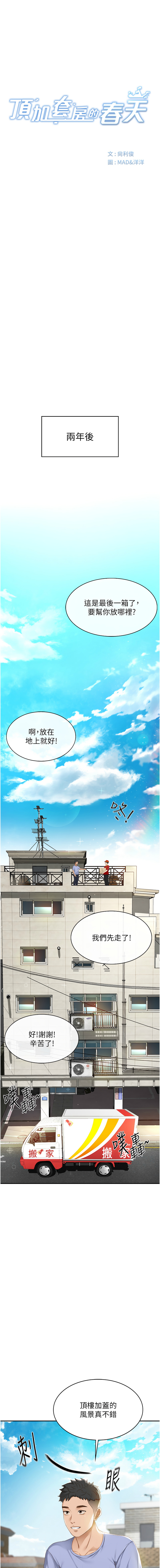 顶加套房的春天 | 頂加套房的春天 1-7 - Page 8