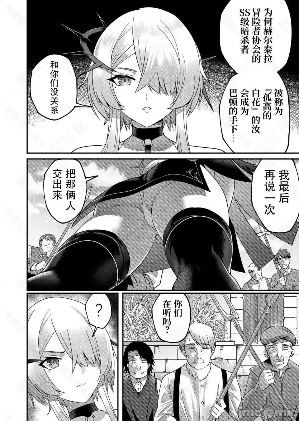 鬼畜英雄【魔女学院汉化】[よのき] 1-15 - Page 106