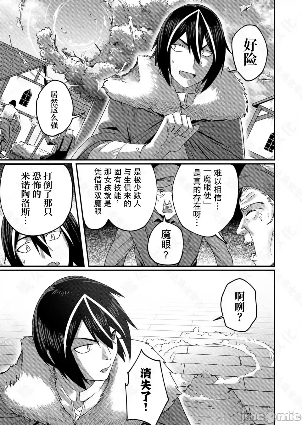 鬼畜英雄【魔女学院汉化】[よのき] 1-15 - Page 121
