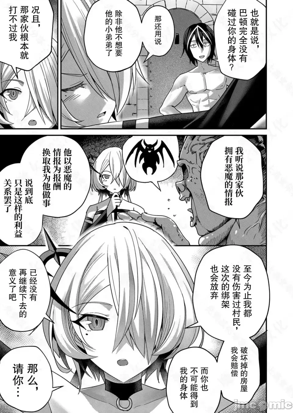 鬼畜英雄【魔女学院汉化】[よのき] 1-15 - Page 140