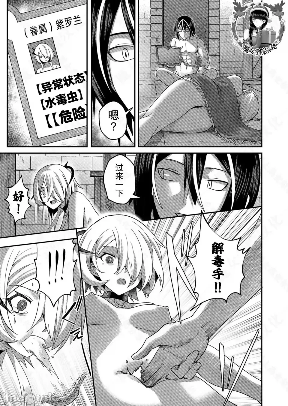 鬼畜英雄【魔女学院汉化】[よのき] 1-15 - Page 146