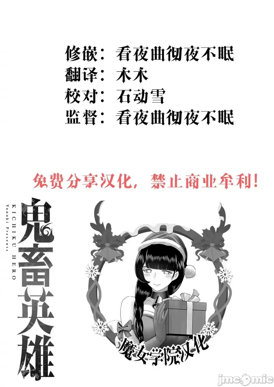 鬼畜英雄【魔女学院汉化】[よのき] 1-15 page 152 - compilation watermarked hentai manga - read online free