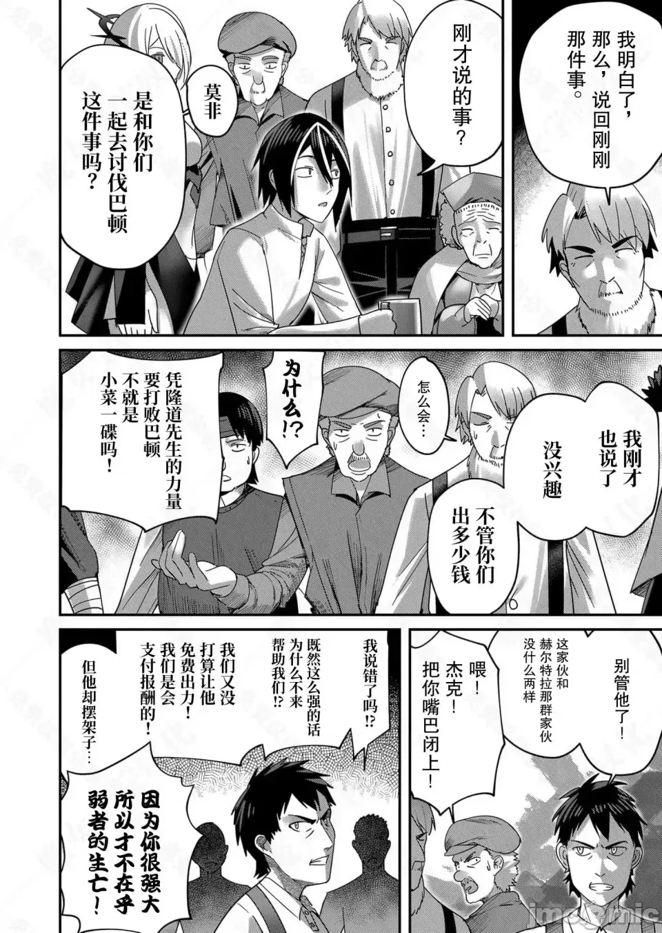 鬼畜英雄【魔女学院汉化】[よのき] 1-15 page 158 - compilation watermarked hentai manga - read online free