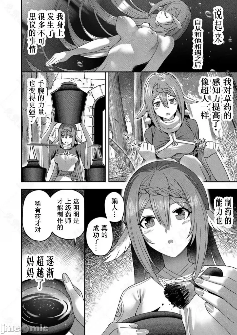 鬼畜英雄【魔女学院汉化】[よのき] 1-15 page 166 - compilation watermarked hentai manga - read online free