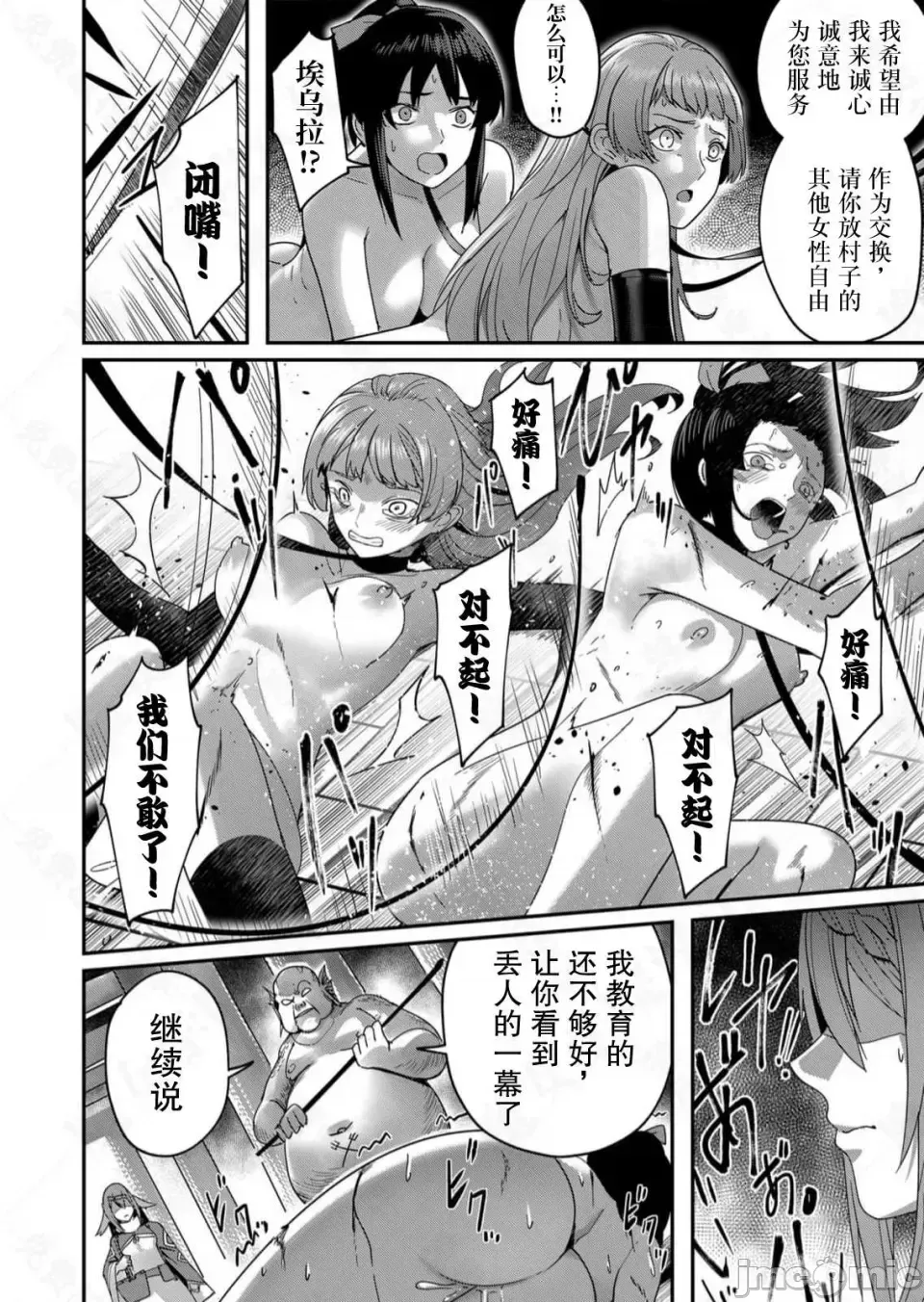 鬼畜英雄【魔女学院汉化】[よのき] 1-15 page 177 - compilation watermarked hentai manga - read online free