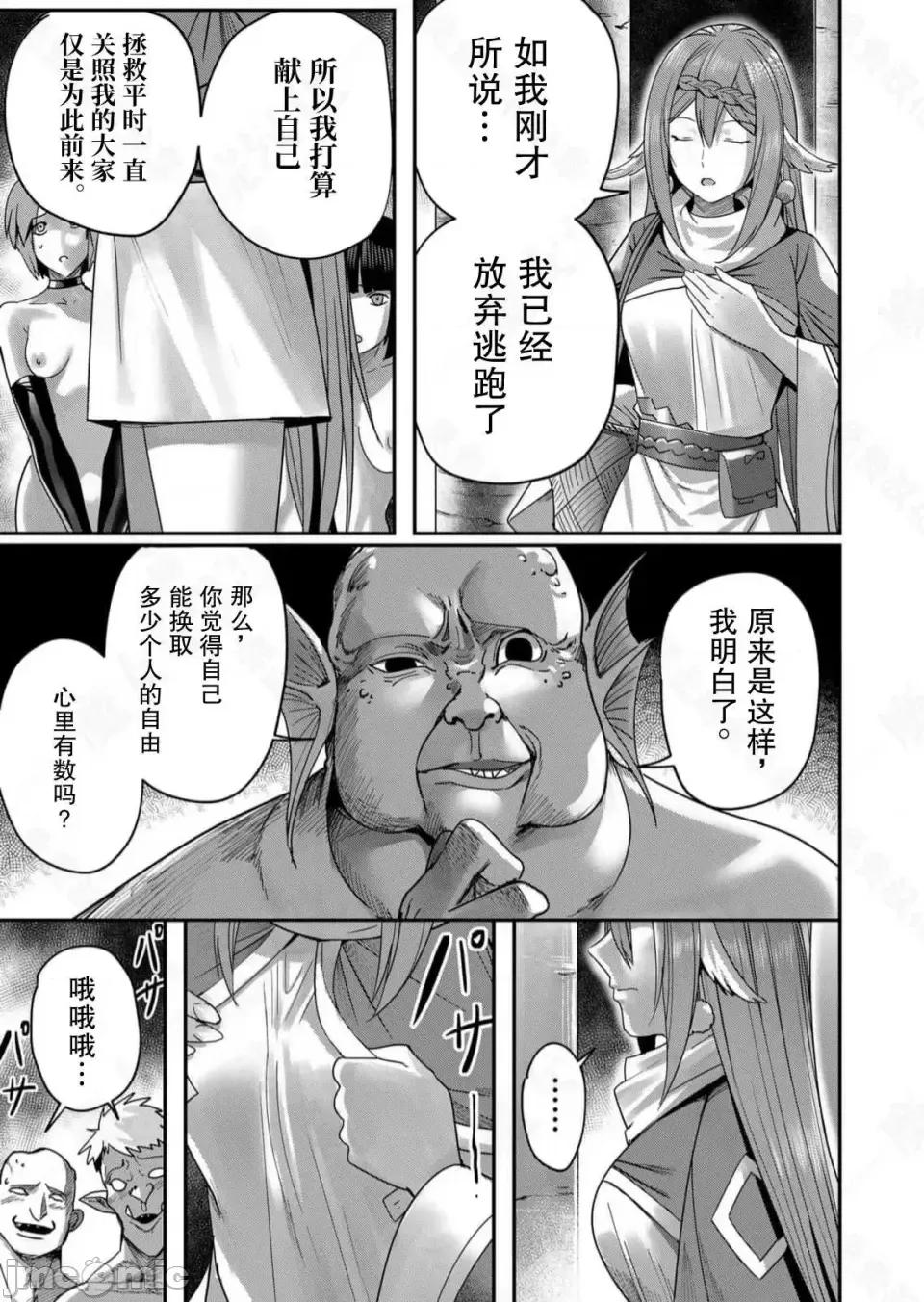 鬼畜英雄【魔女学院汉化】[よのき] 1-15 page 178 - compilation watermarked hentai manga - read online free