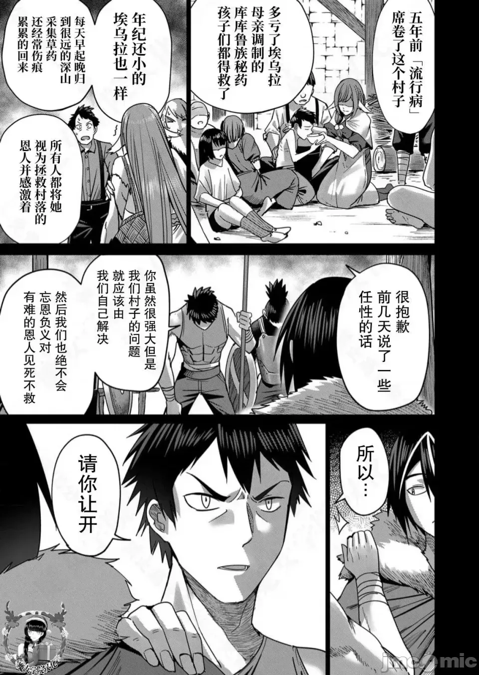 鬼畜英雄【魔女学院汉化】[よのき] 1-15 - Page 206