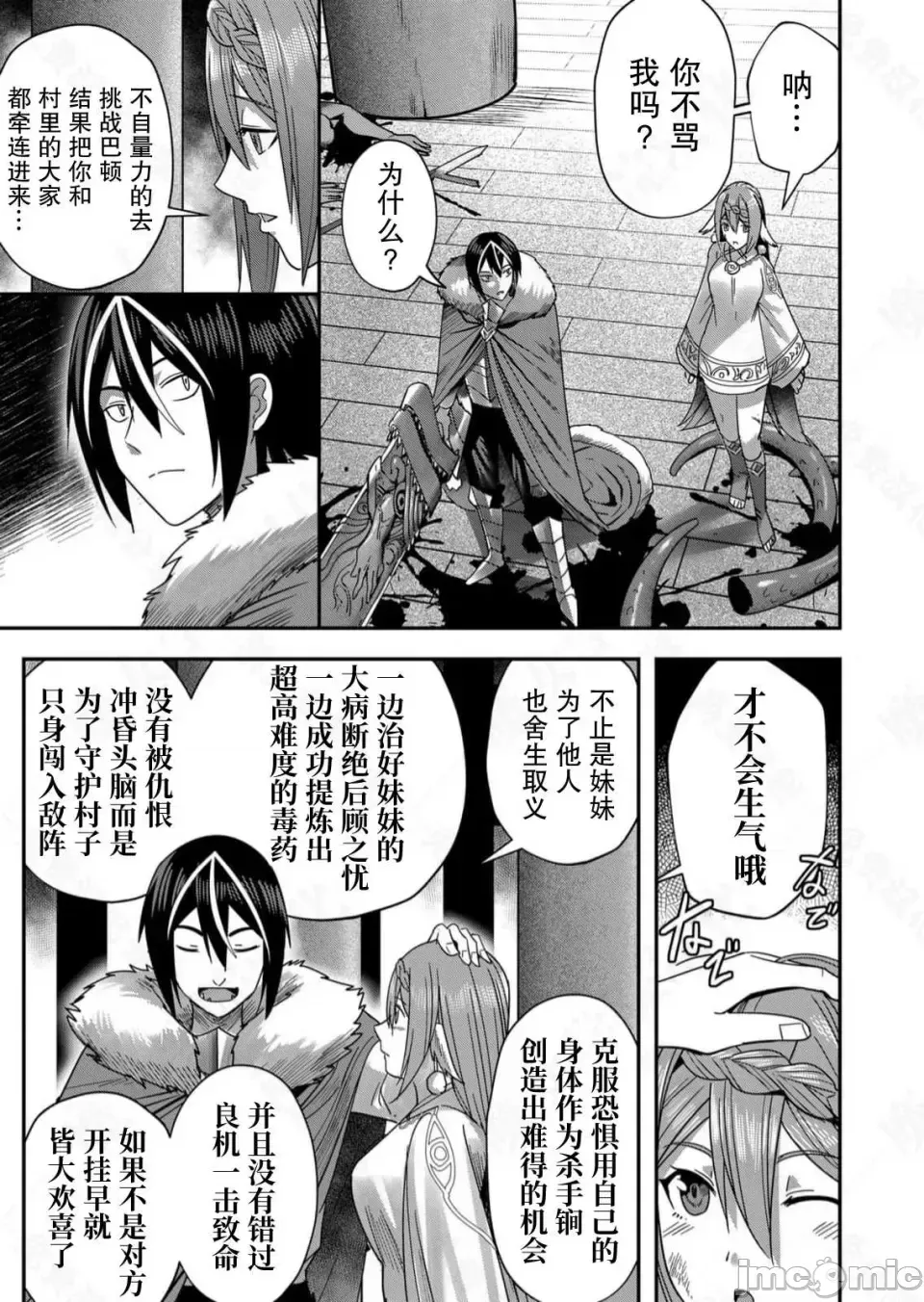 鬼畜英雄【魔女学院汉化】[よのき] 1-15 page 214 - compilation watermarked hentai manga - read online free
