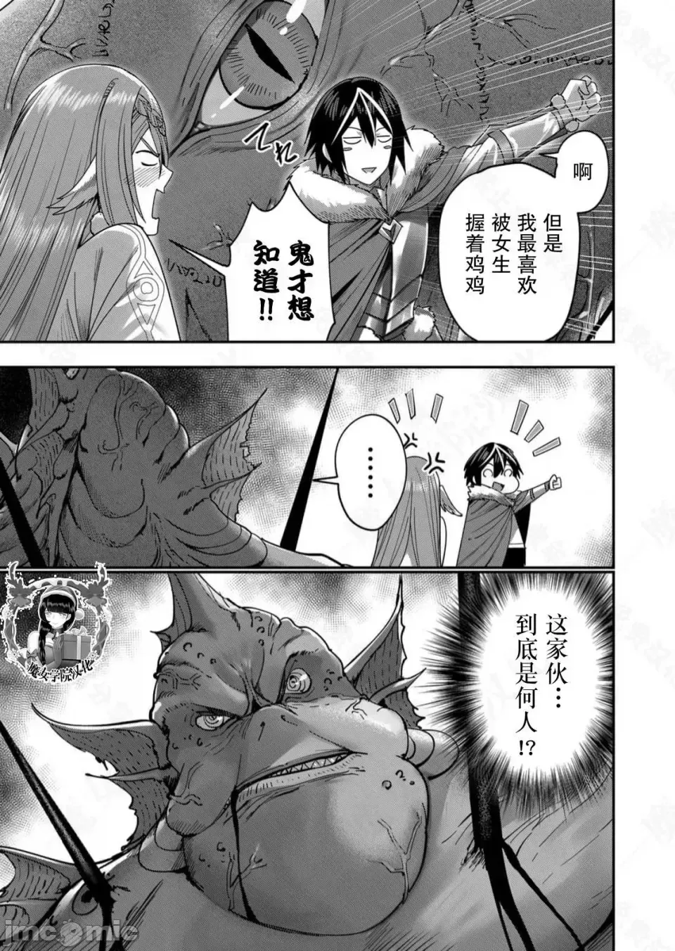 鬼畜英雄【魔女学院汉化】[よのき] 1-15 - Page 222