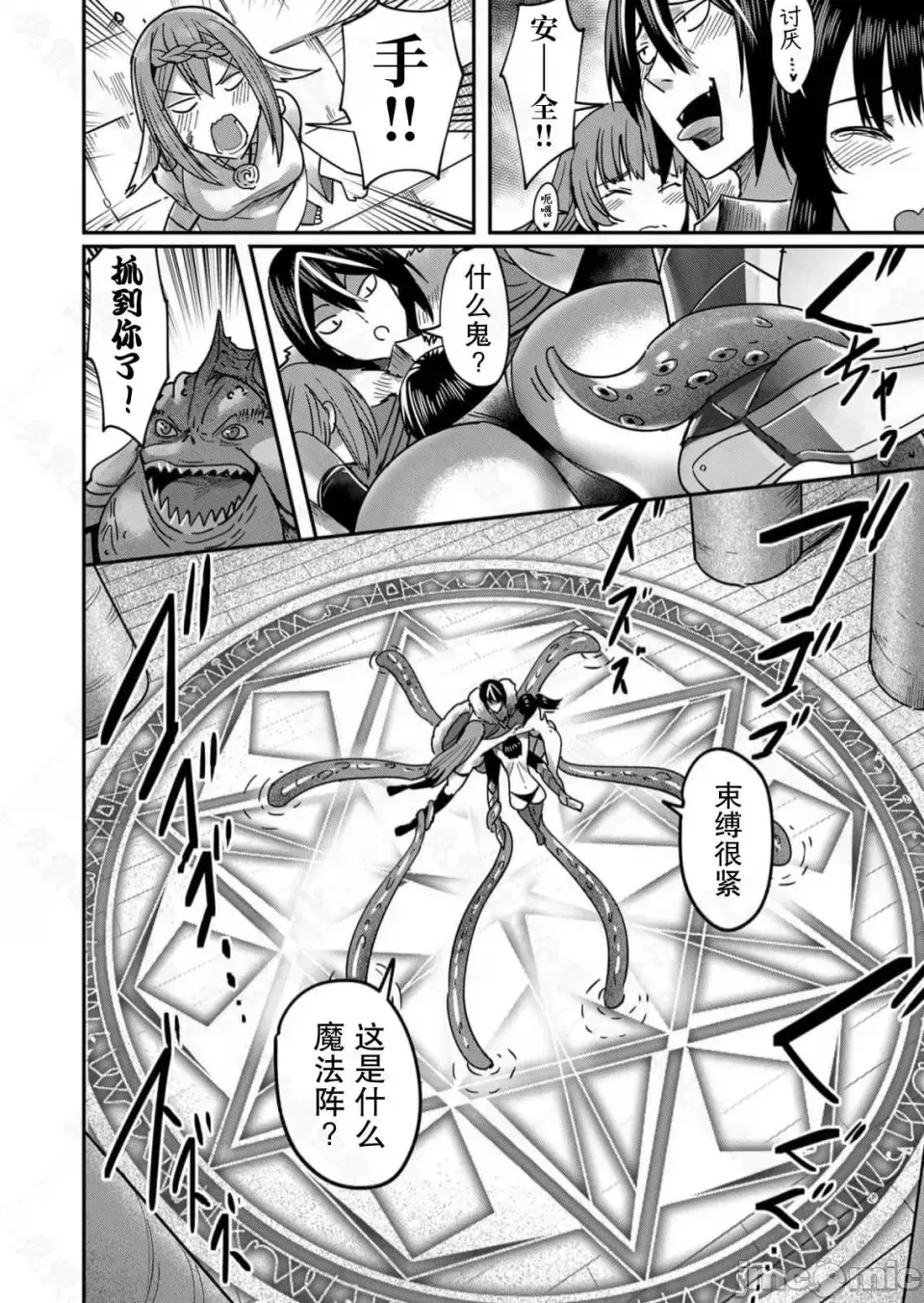 鬼畜英雄【魔女学院汉化】[よのき] 1-15 page 232 - compilation watermarked hentai manga - read online free