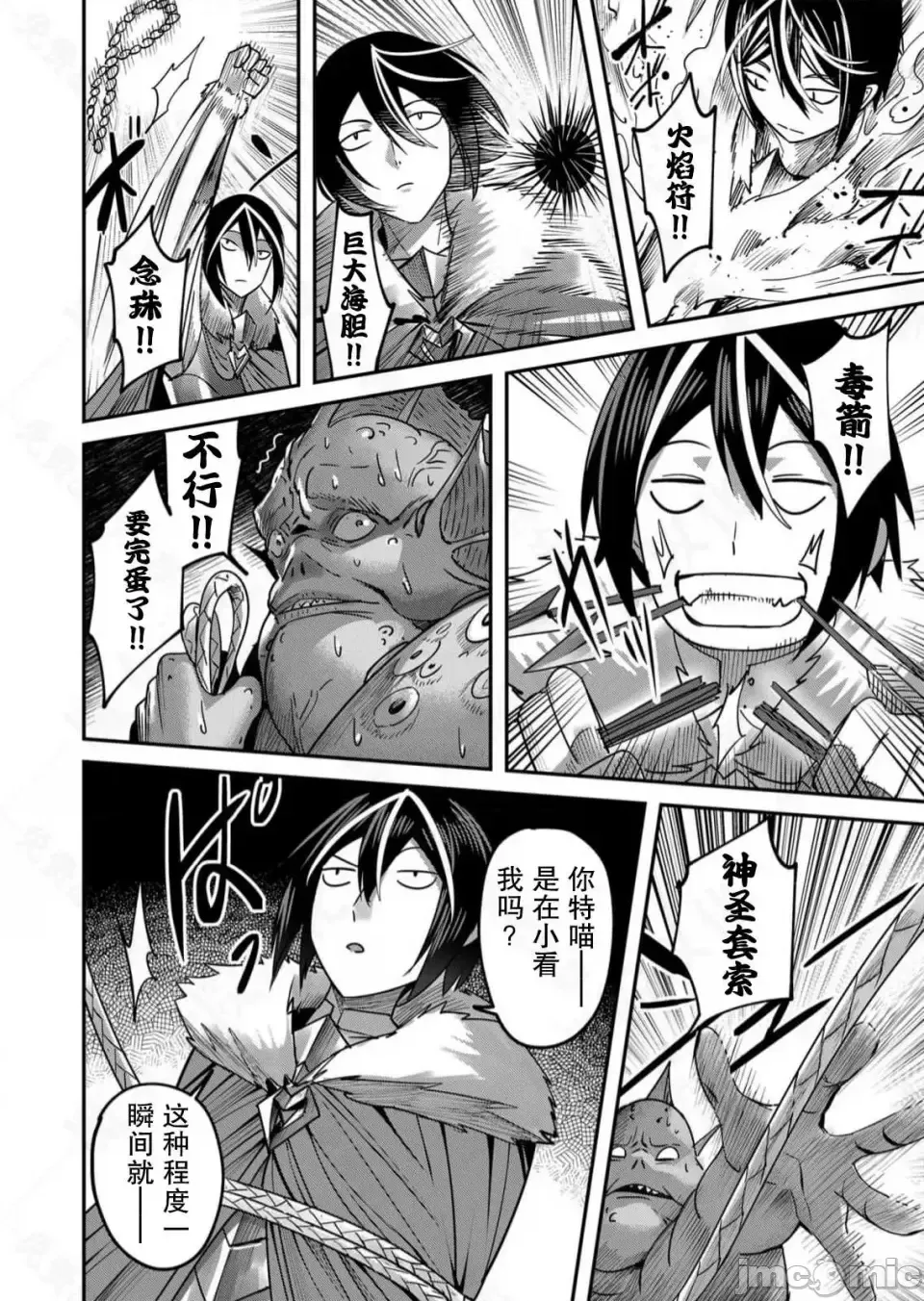 鬼畜英雄【魔女学院汉化】[よのき] 1-15 page 238 - compilation watermarked hentai manga - read online free