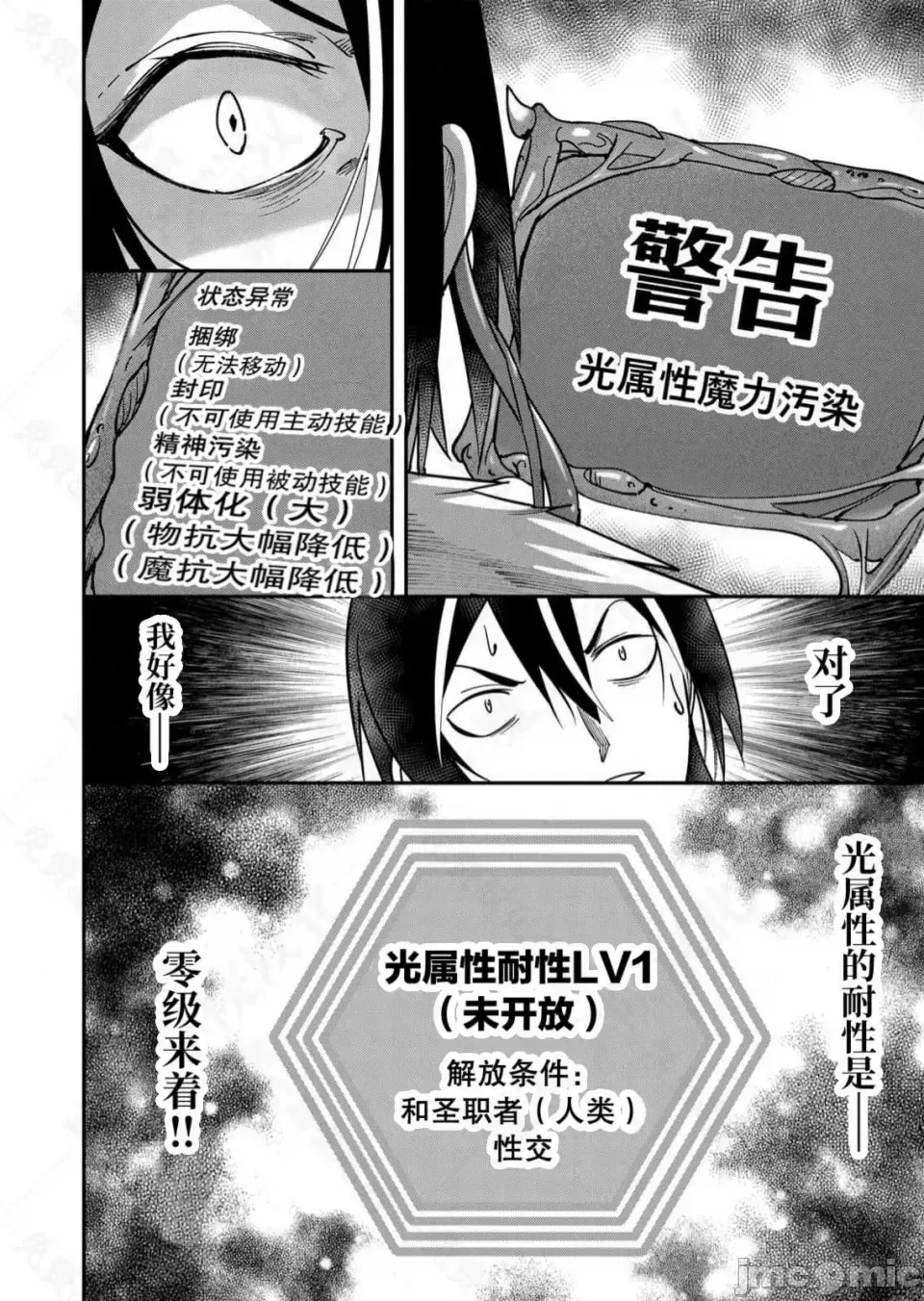 鬼畜英雄【魔女学院汉化】[よのき] 1-15 - Page 240