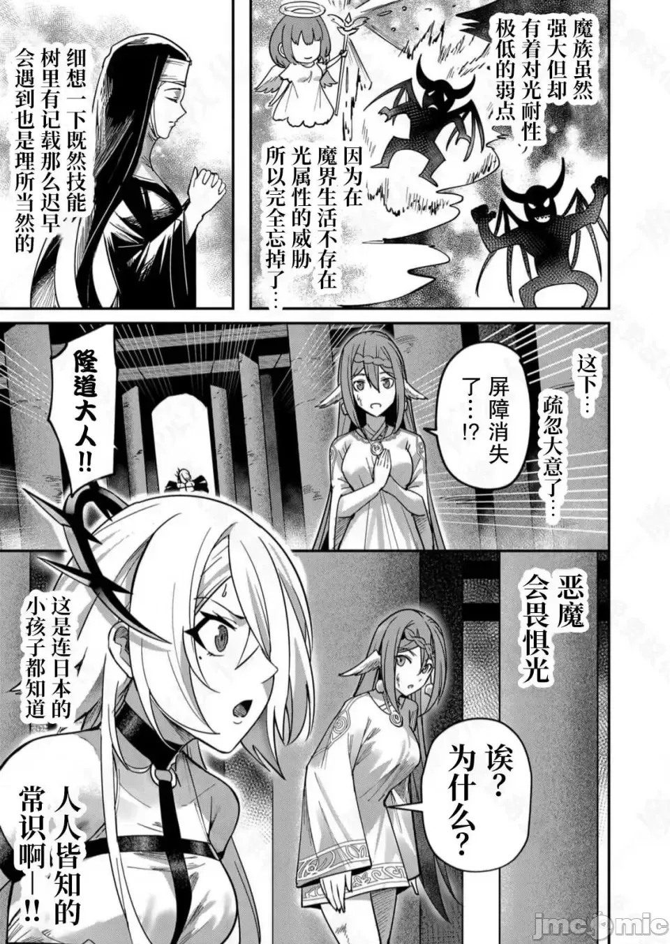 鬼畜英雄【魔女学院汉化】[よのき] 1-15 page 241 - compilation watermarked hentai manga - read online free