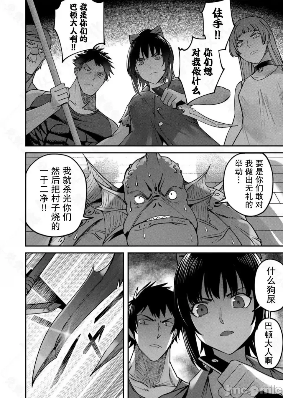 鬼畜英雄【魔女学院汉化】[よのき] 1-15 - Page 257