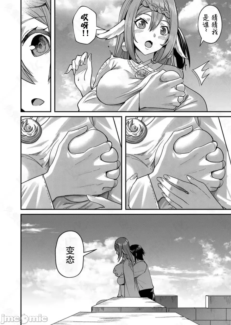 鬼畜英雄【魔女学院汉化】[よのき] 1-15 - Page 265