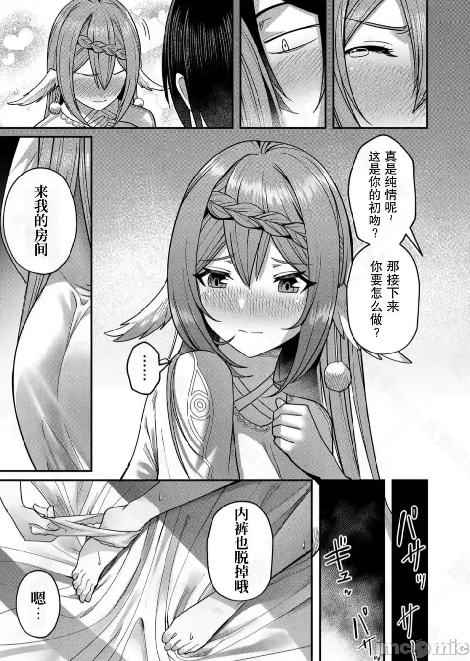 鬼畜英雄【魔女学院汉化】[よのき] 1-15 page 277 - compilation watermarked hentai manga - read online free