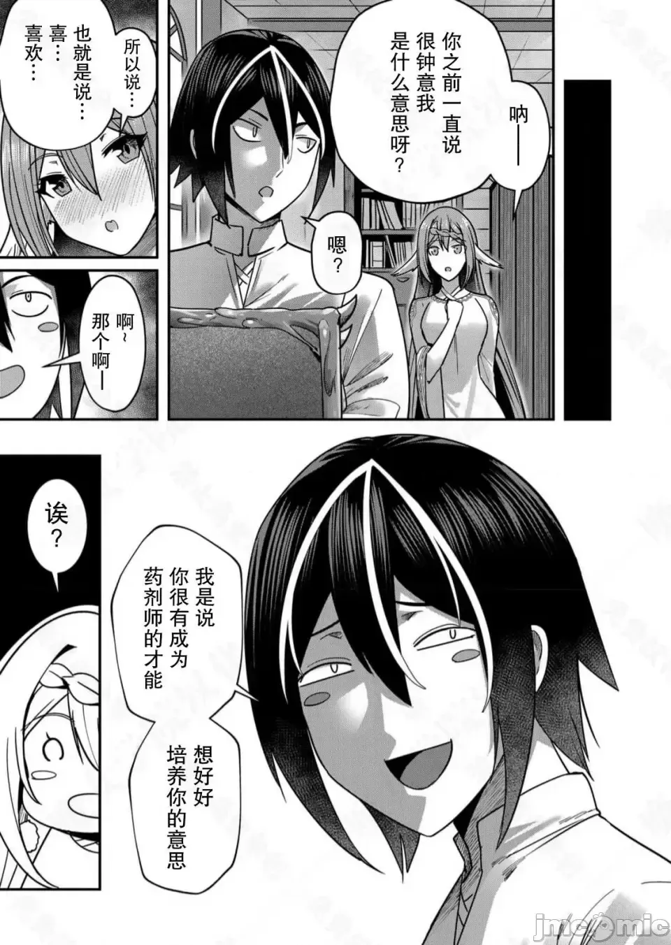鬼畜英雄【魔女学院汉化】[よのき] 1-15 page 285 - compilation watermarked hentai manga - read online free