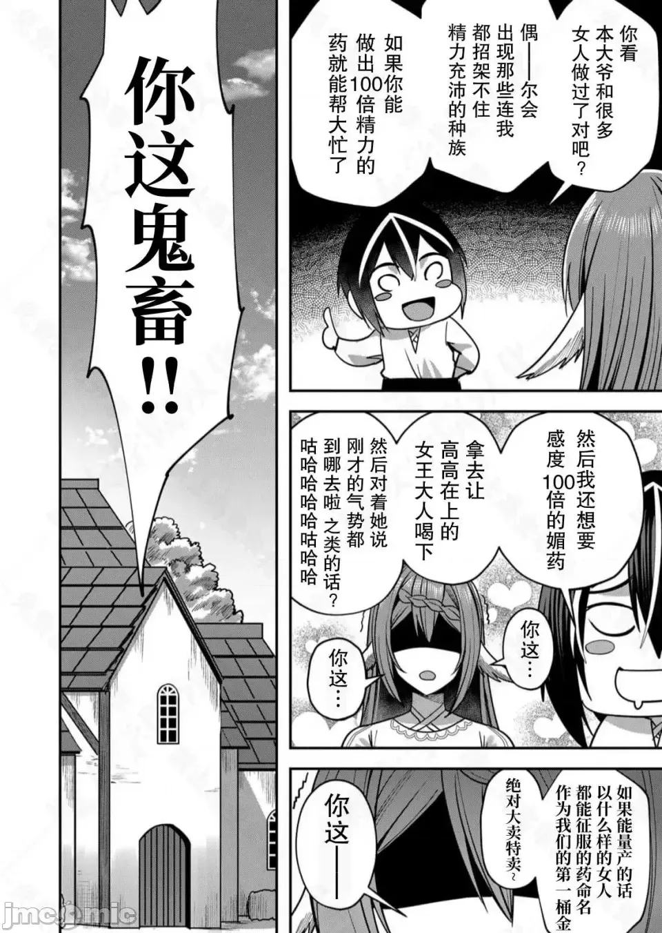 鬼畜英雄【魔女学院汉化】[よのき] 1-15 - Page 286