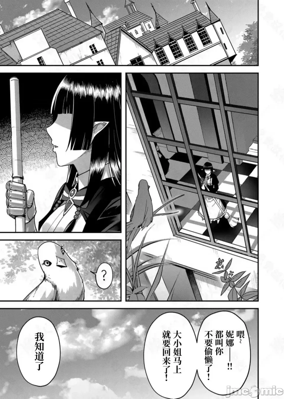 鬼畜英雄【魔女学院汉化】[よのき] 1-15 - Page 287