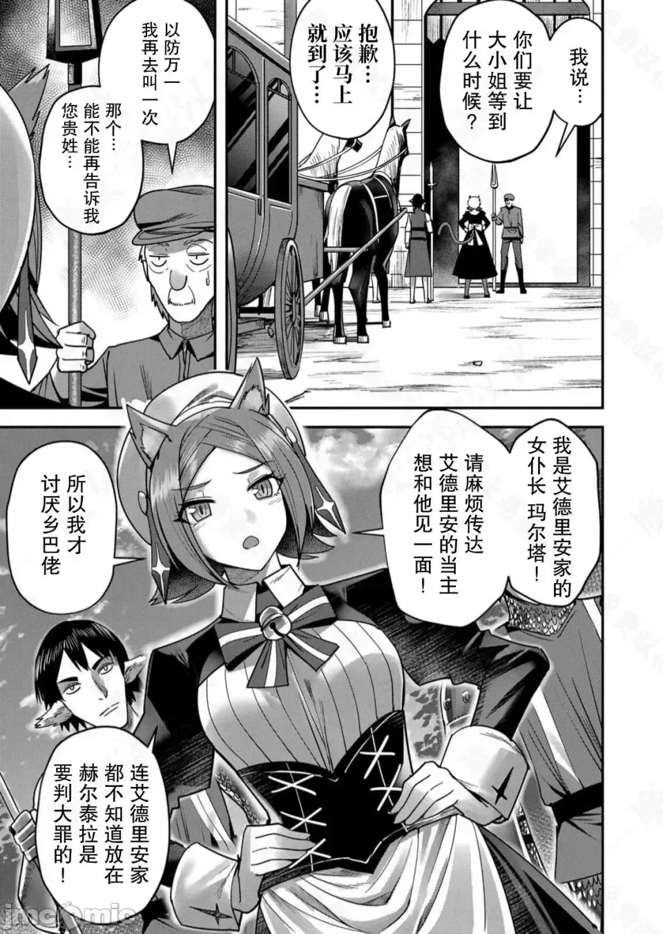 鬼畜英雄【魔女学院汉化】[よのき] 1-15 page 299 - compilation watermarked hentai manga - read online free