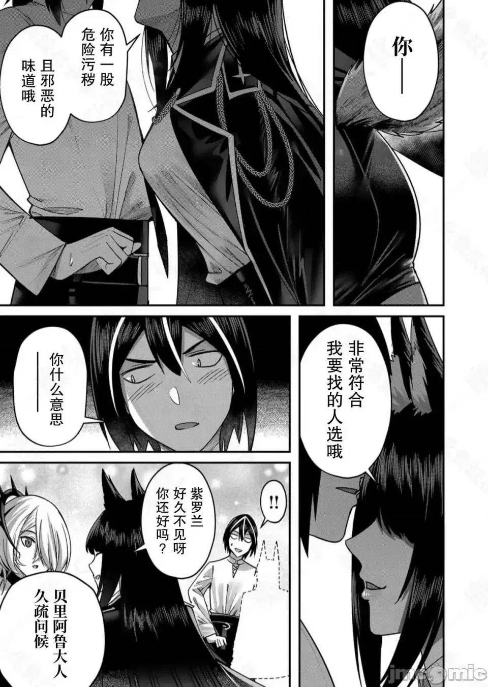 鬼畜英雄【魔女学院汉化】[よのき] 1-15 page 305 - compilation watermarked hentai manga - read online free