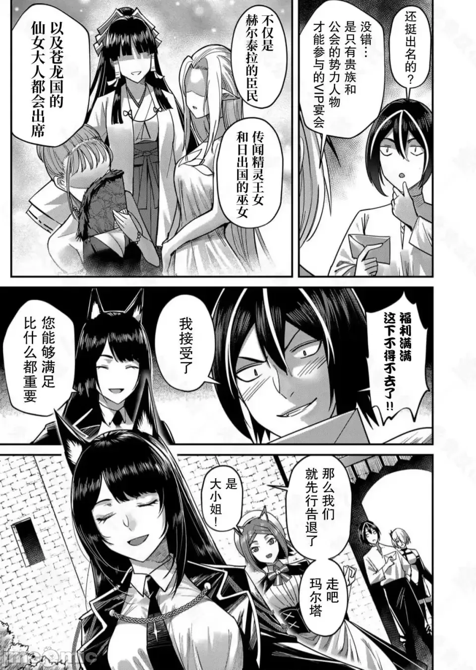 鬼畜英雄【魔女学院汉化】[よのき] 1-15 - Page 307