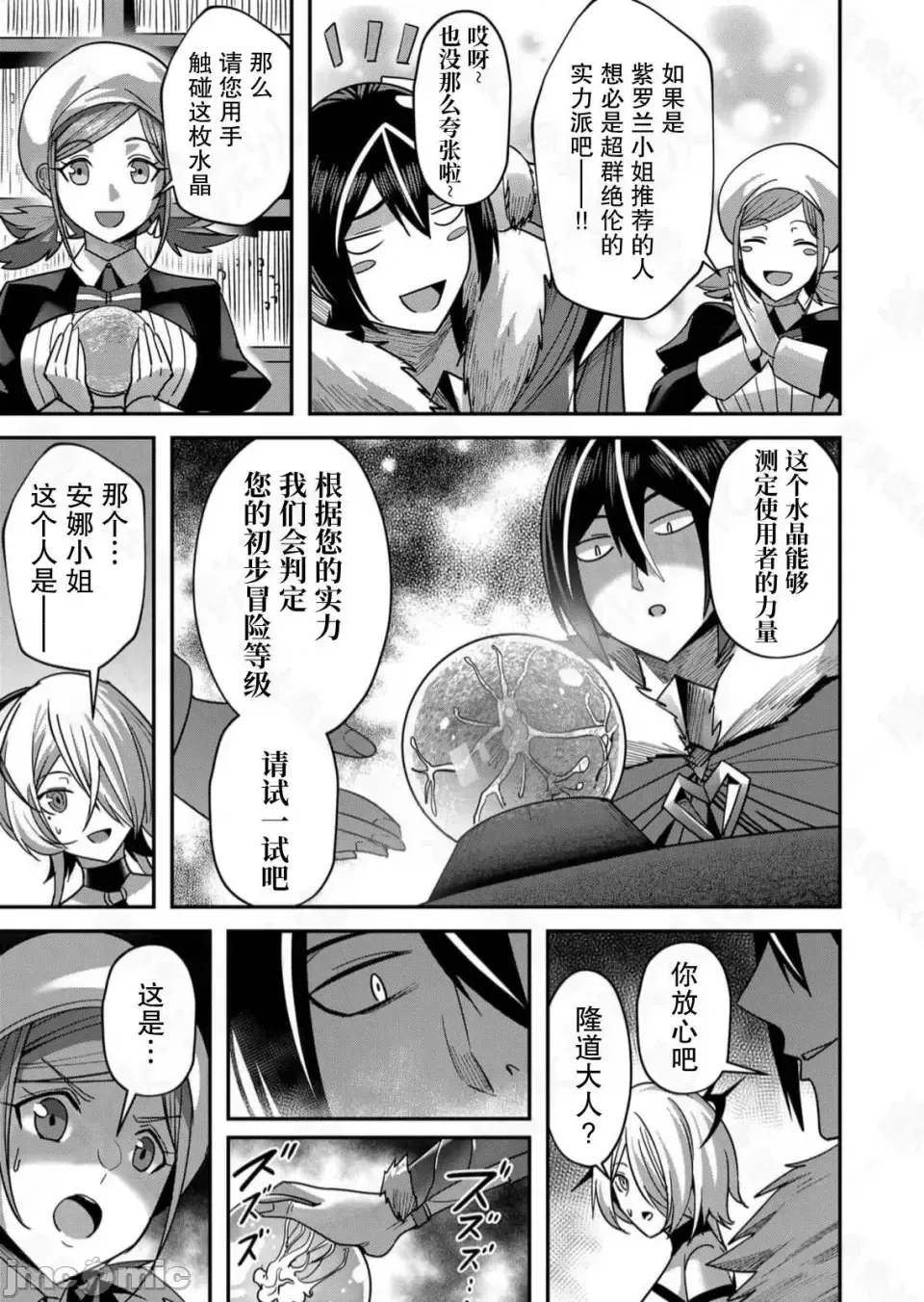鬼畜英雄【魔女学院汉化】[よのき] 1-15 - Page 328