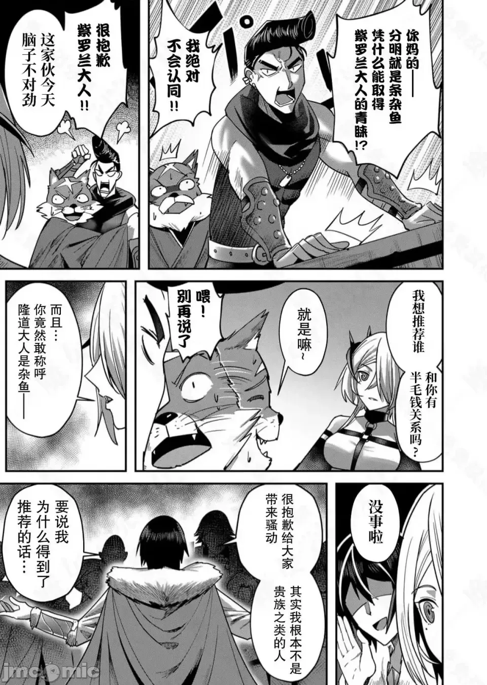 鬼畜英雄【魔女学院汉化】[よのき] 1-15 page 330 - compilation watermarked hentai manga - read online free