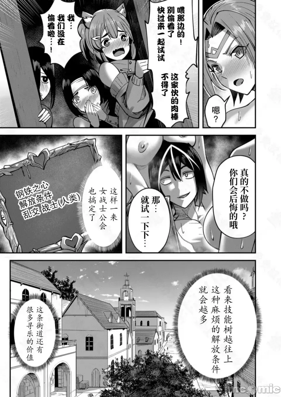 鬼畜英雄【魔女学院汉化】[よのき] 1-15 - Page 338