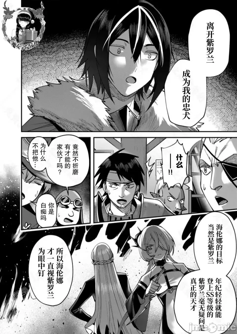 鬼畜英雄【魔女学院汉化】[よのき] 1-15 - Page 347