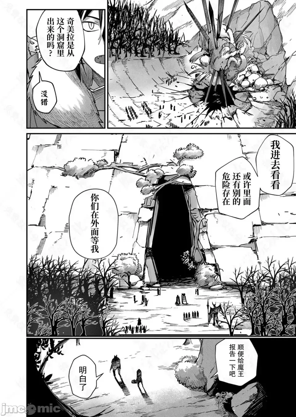 鬼畜英雄【魔女学院汉化】[よのき] 1-15 page 35 - compilation watermarked hentai manga - read online free