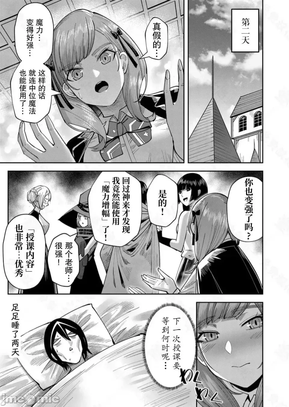 鬼畜英雄【魔女学院汉化】[よのき] 1-15 page 367 - compilation watermarked hentai manga - read online free