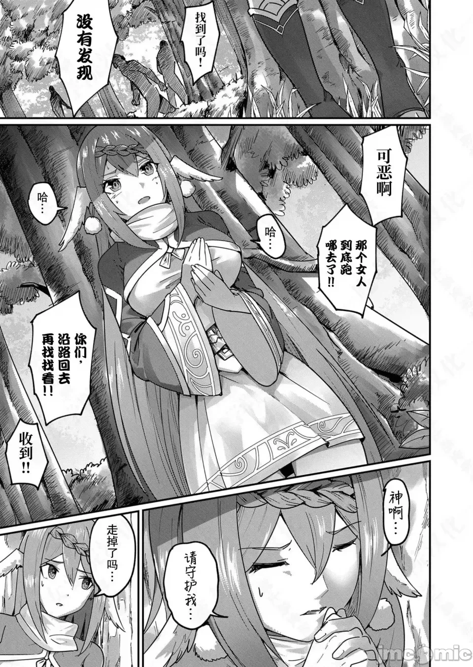 鬼畜英雄【魔女学院汉化】[よのき] 1-15 page 42 - compilation watermarked hentai manga - read online free