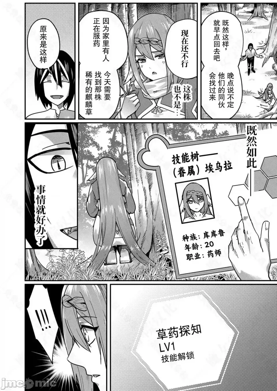 鬼畜英雄【魔女学院汉化】[よのき] 1-15 page 66 - compilation watermarked hentai manga - read online free