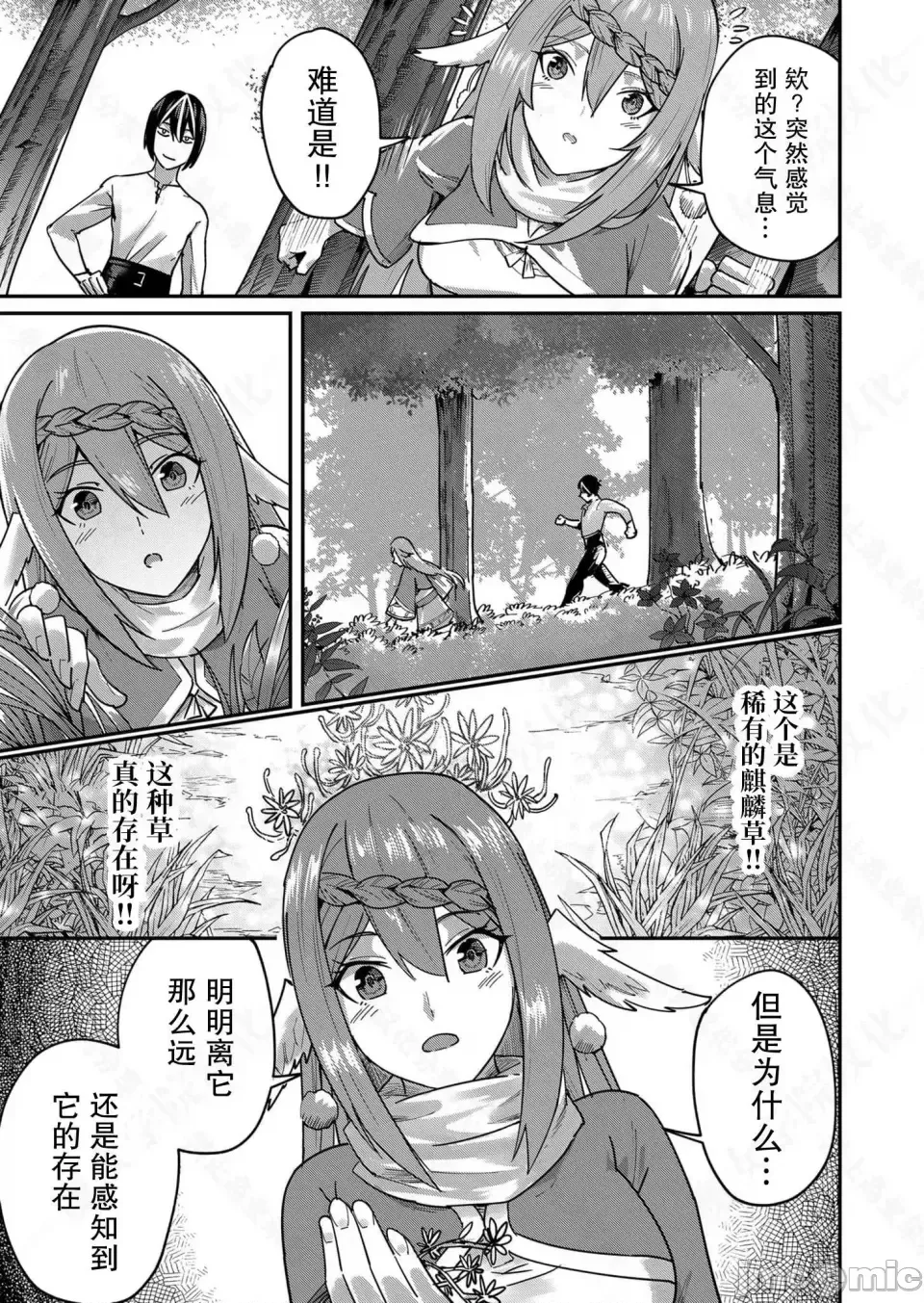 鬼畜英雄【魔女学院汉化】[よのき] 1-15 page 67 - compilation watermarked hentai manga - read online free