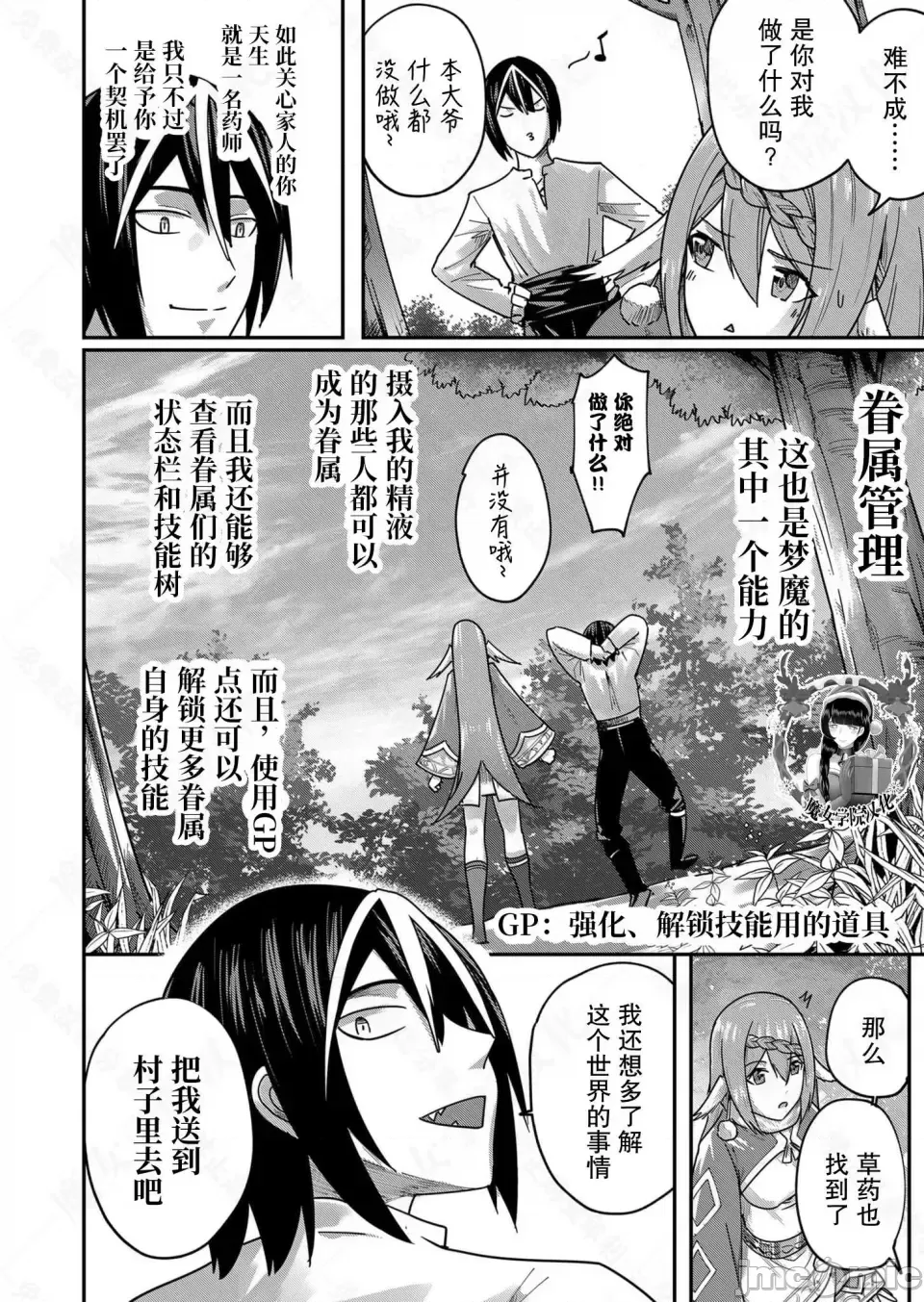 鬼畜英雄【魔女学院汉化】[よのき] 1-15 - Page 68