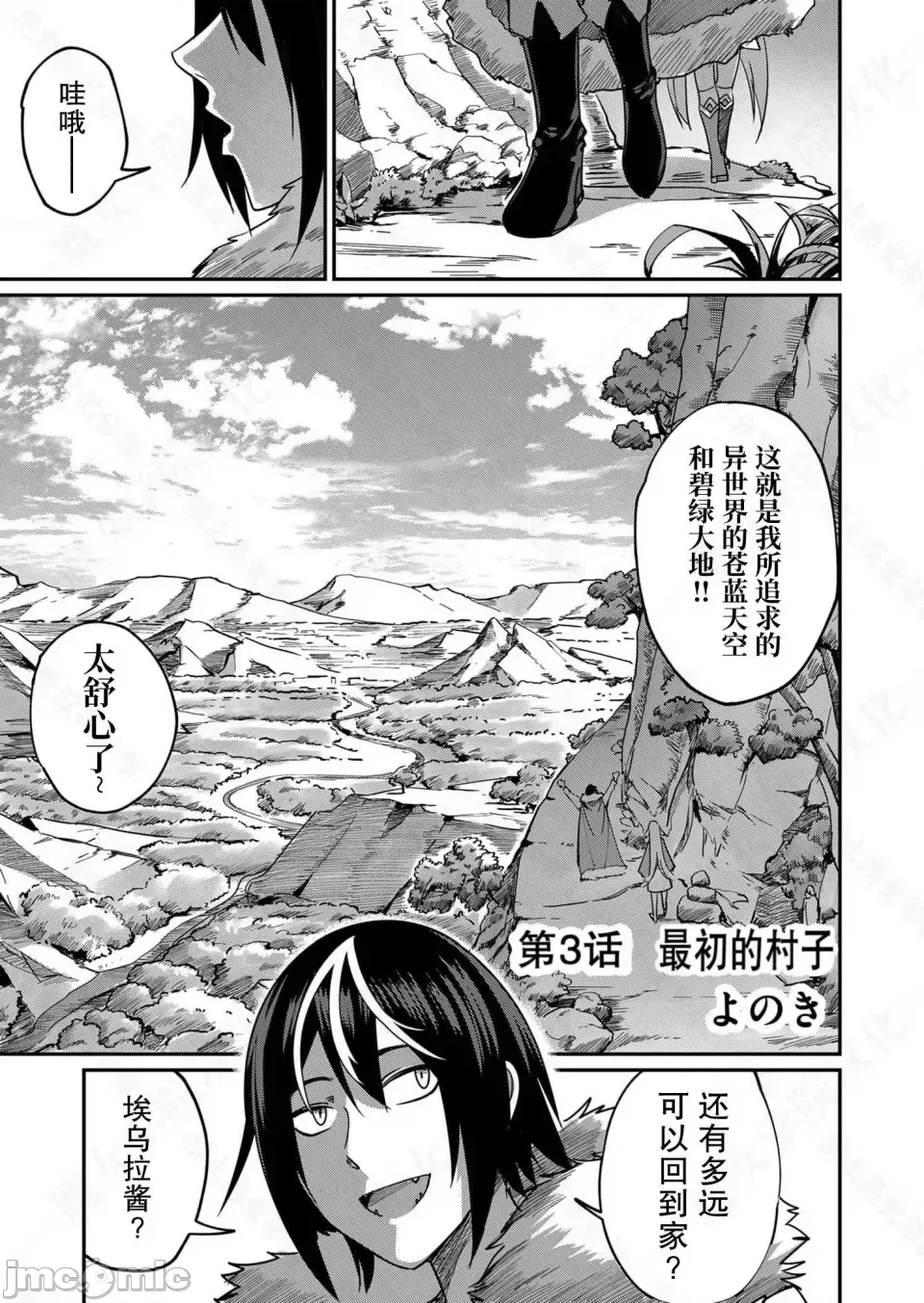 鬼畜英雄【魔女学院汉化】[よのき] 1-15 - Page 72