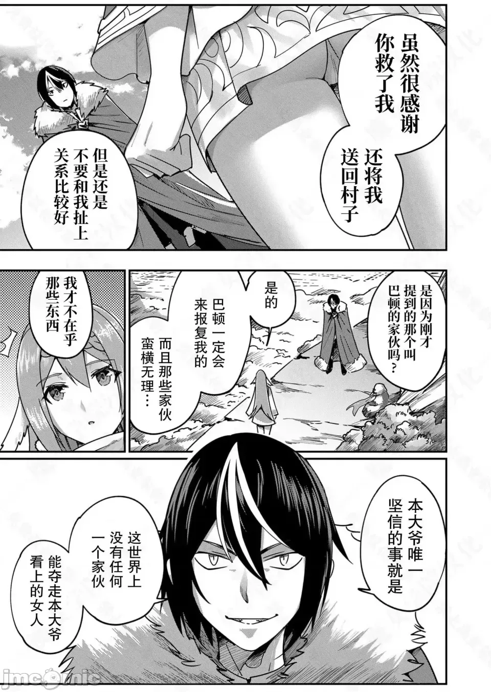 鬼畜英雄【魔女学院汉化】[よのき] 1-15 page 74 - compilation watermarked hentai manga - read online free