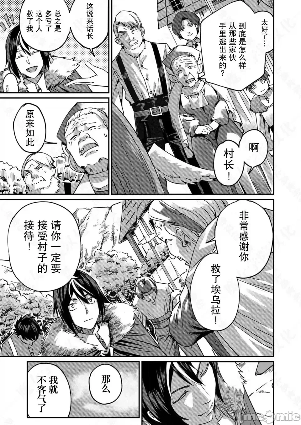 鬼畜英雄【魔女学院汉化】[よのき] 1-15 - Page 78