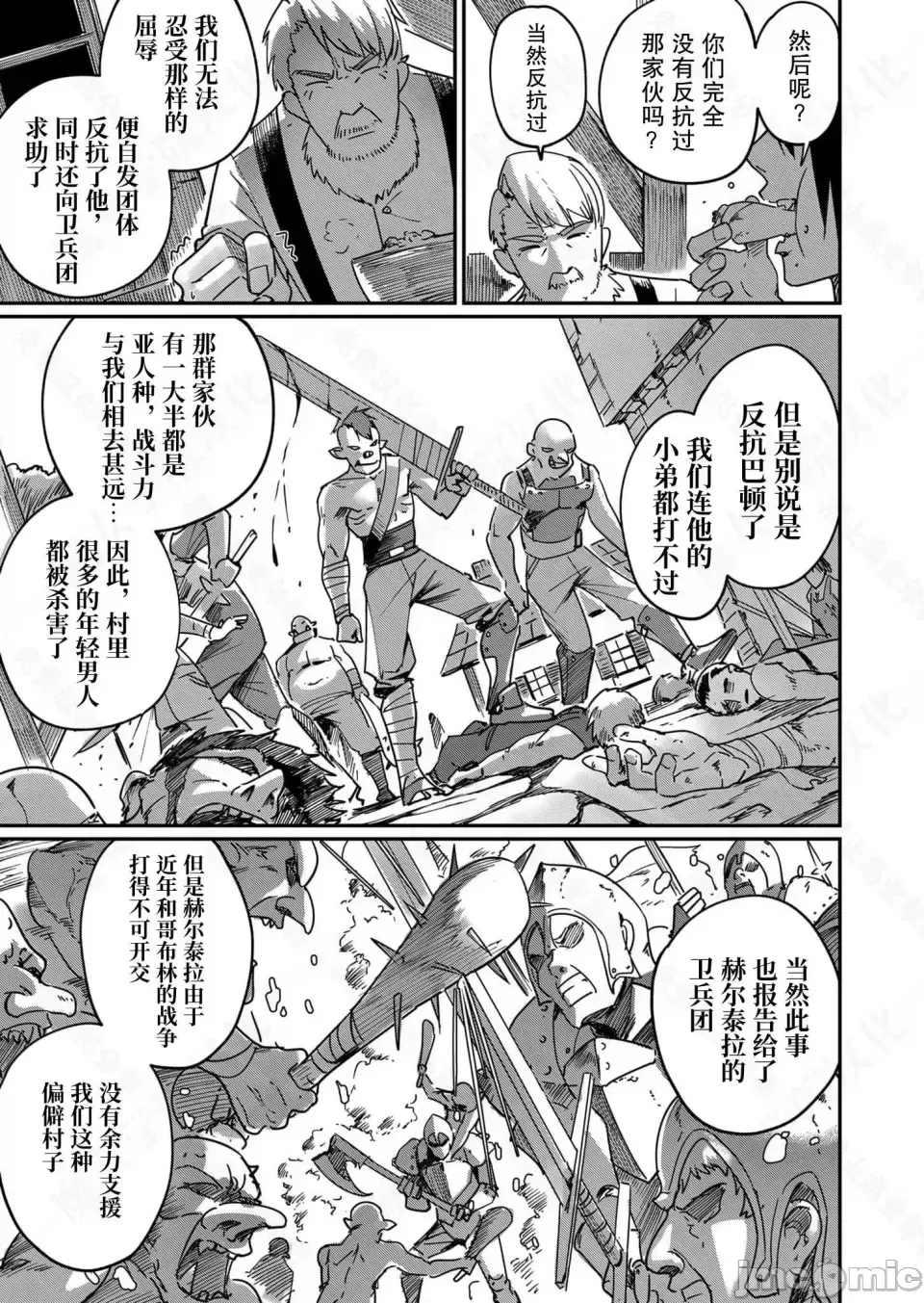 鬼畜英雄【魔女学院汉化】[よのき] 1-15 - Page 82