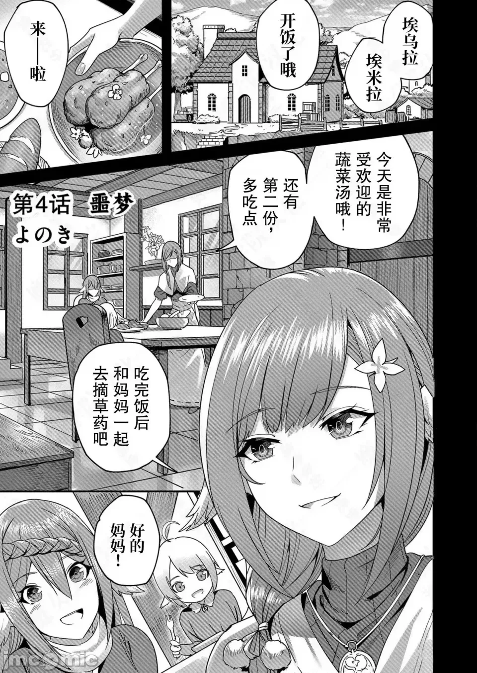 鬼畜英雄【魔女学院汉化】[よのき] 1-15 - Page 91