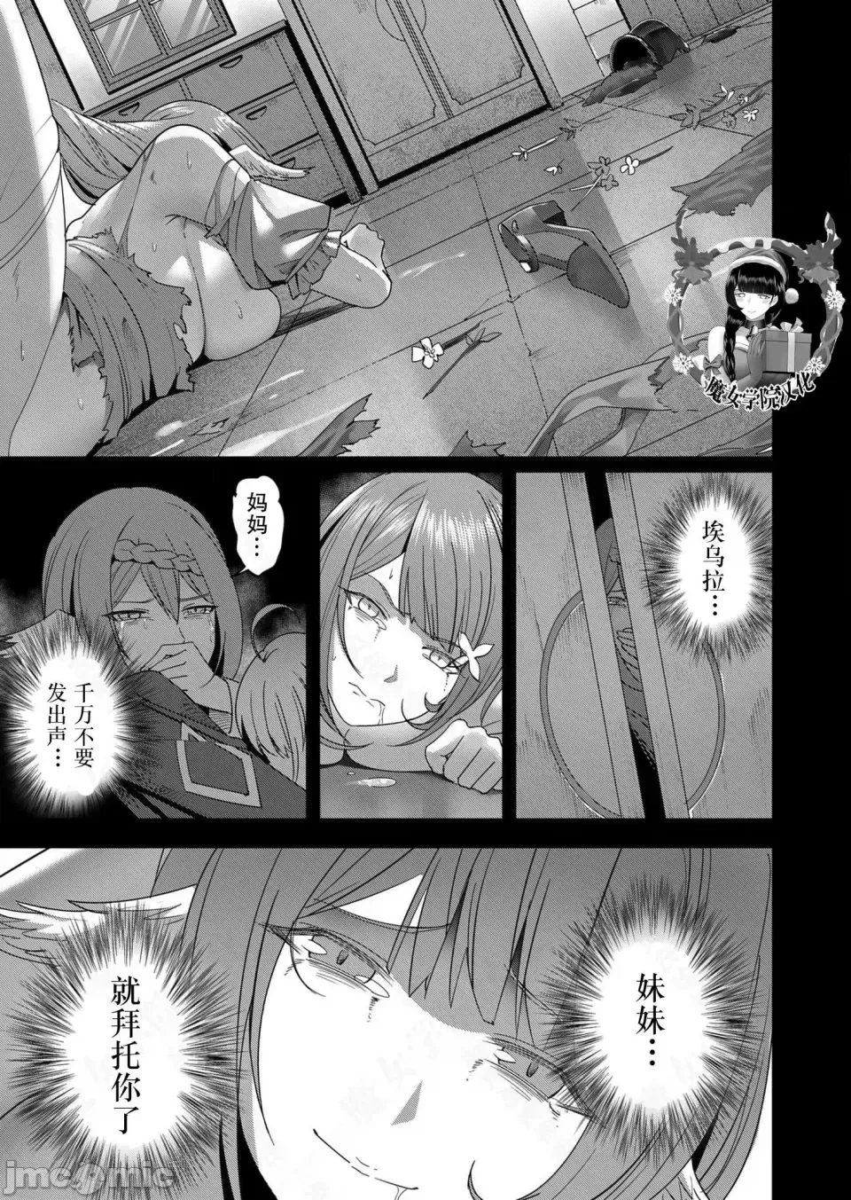 鬼畜英雄【魔女学院汉化】[よのき] 1-15 - Page 93